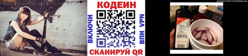 Codein Purple Drank  Ростов 